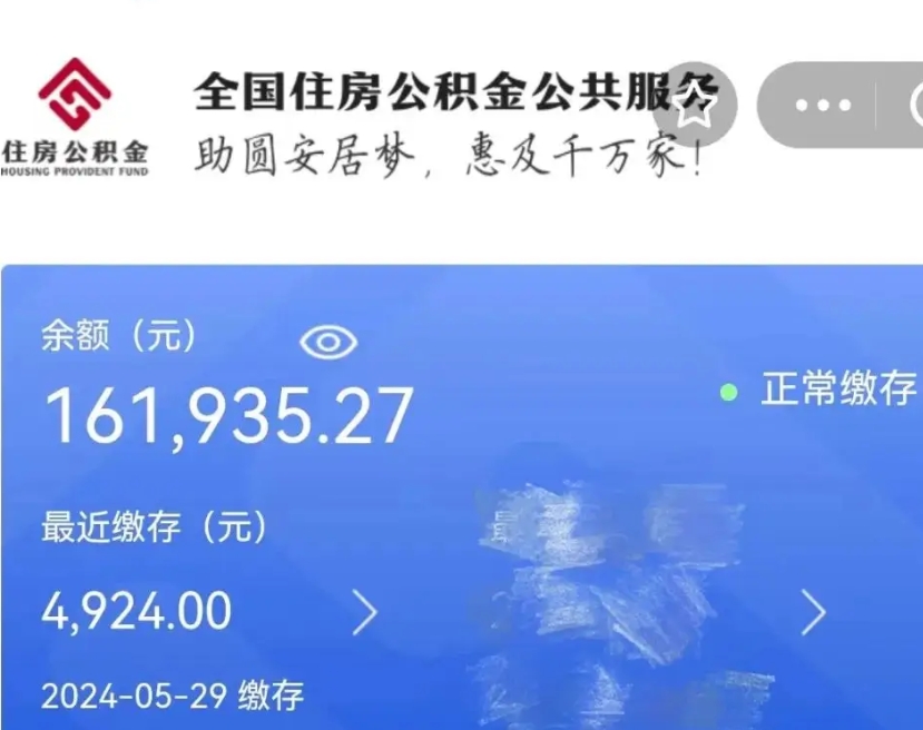 磁县辞职公积金怎么取出来（辞职公积金提取流程）