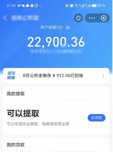 磁县离职不满半年公积金怎么取出来（缴纳公积金不足半年离职了）